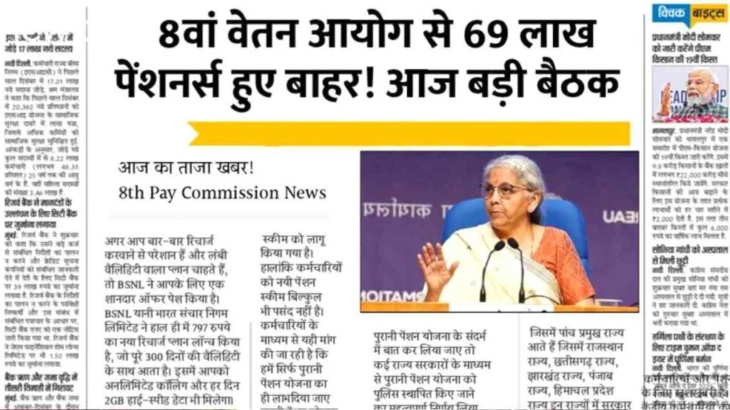 8th Pay Commission Rules