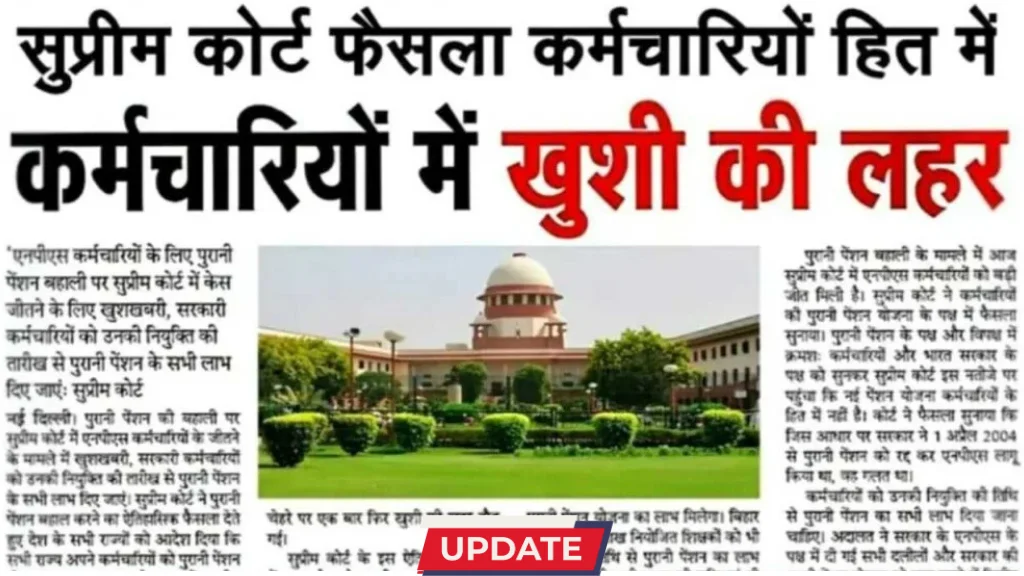 Old Pension Scheme Employee List