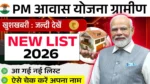 PM Awas Yojana Gramin List 2026