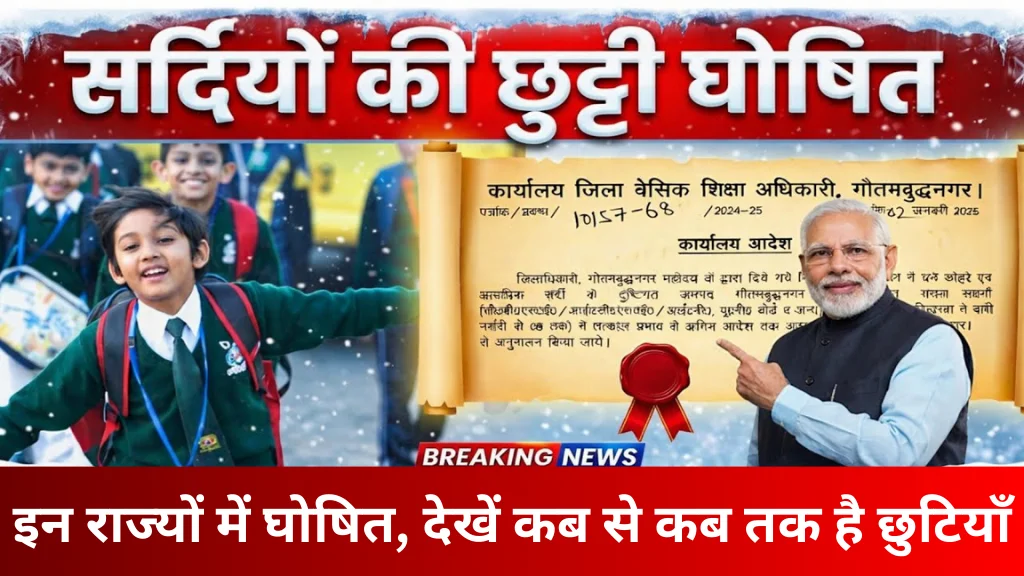 School Winter Holidays Alert