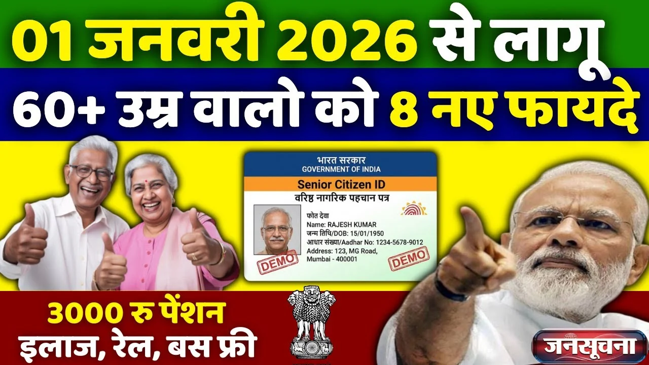 Senior Citizen New Rules 2026