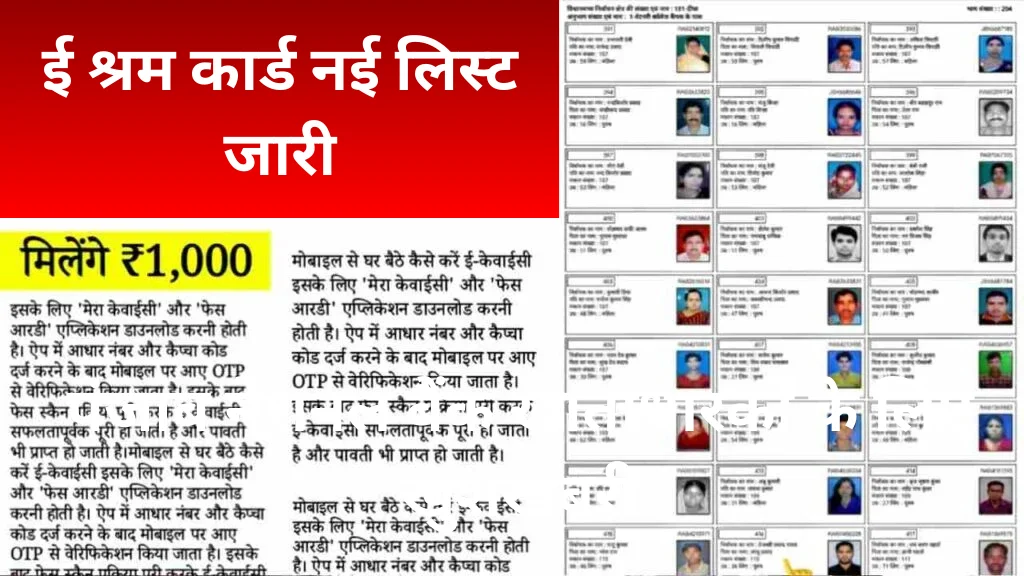 E Shram Card List 2025