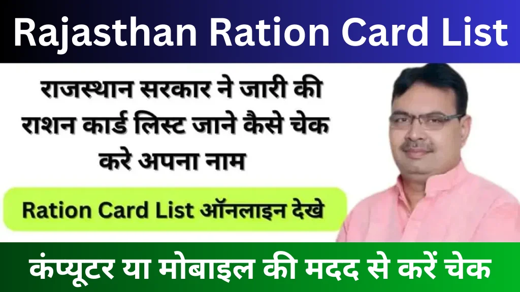 Rajasthan Ration Card List