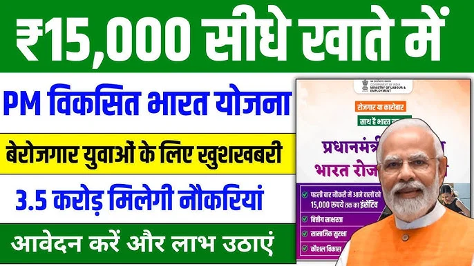 PM Viksit Bharat Rojgar Yojana 2026